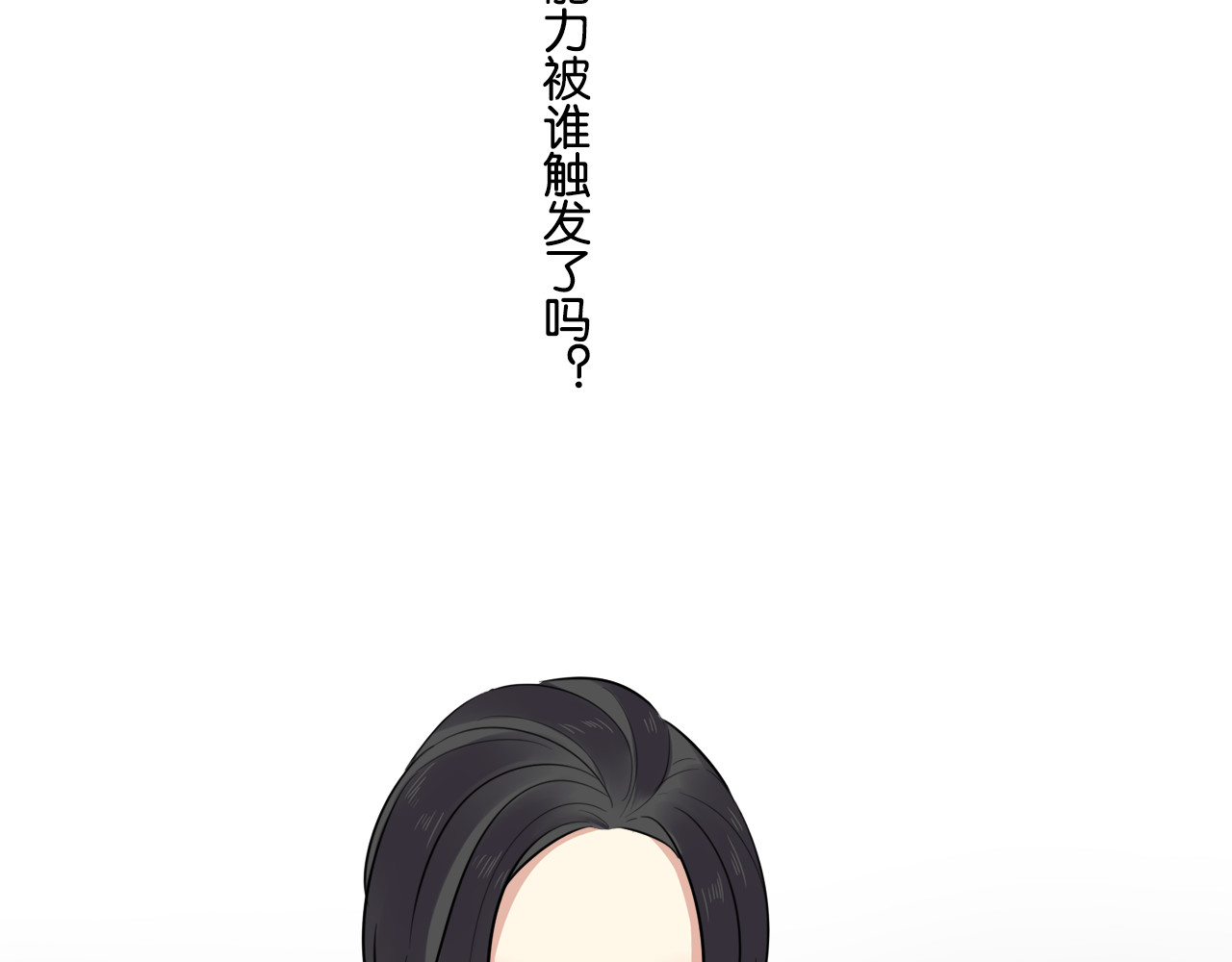 时光守护人 第5话 保护她是我的使命 第11页