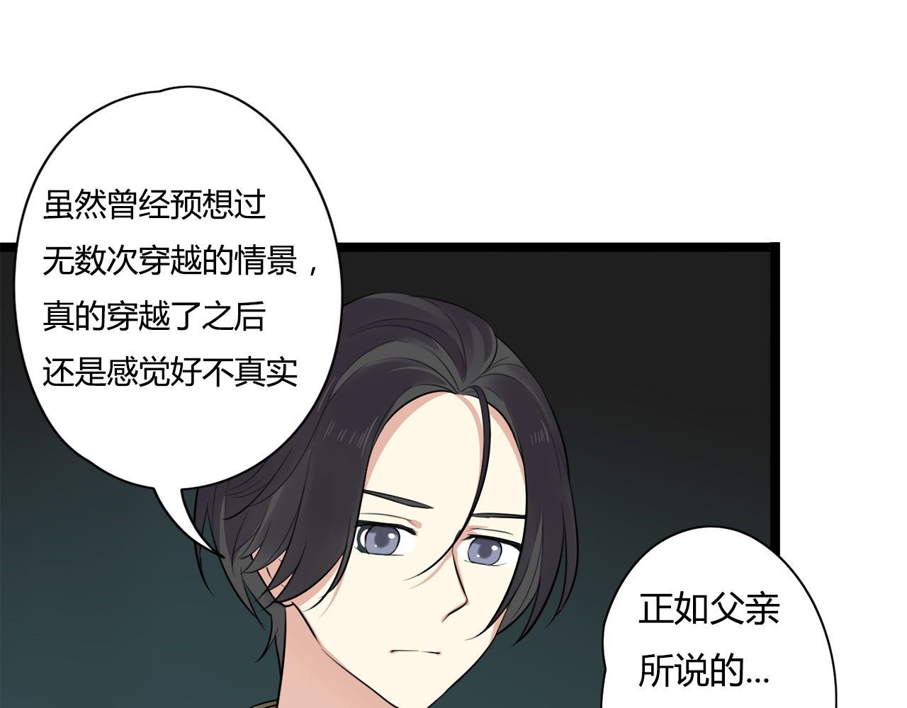 时光守护人 第5话 保护她是我的使命 第23页
