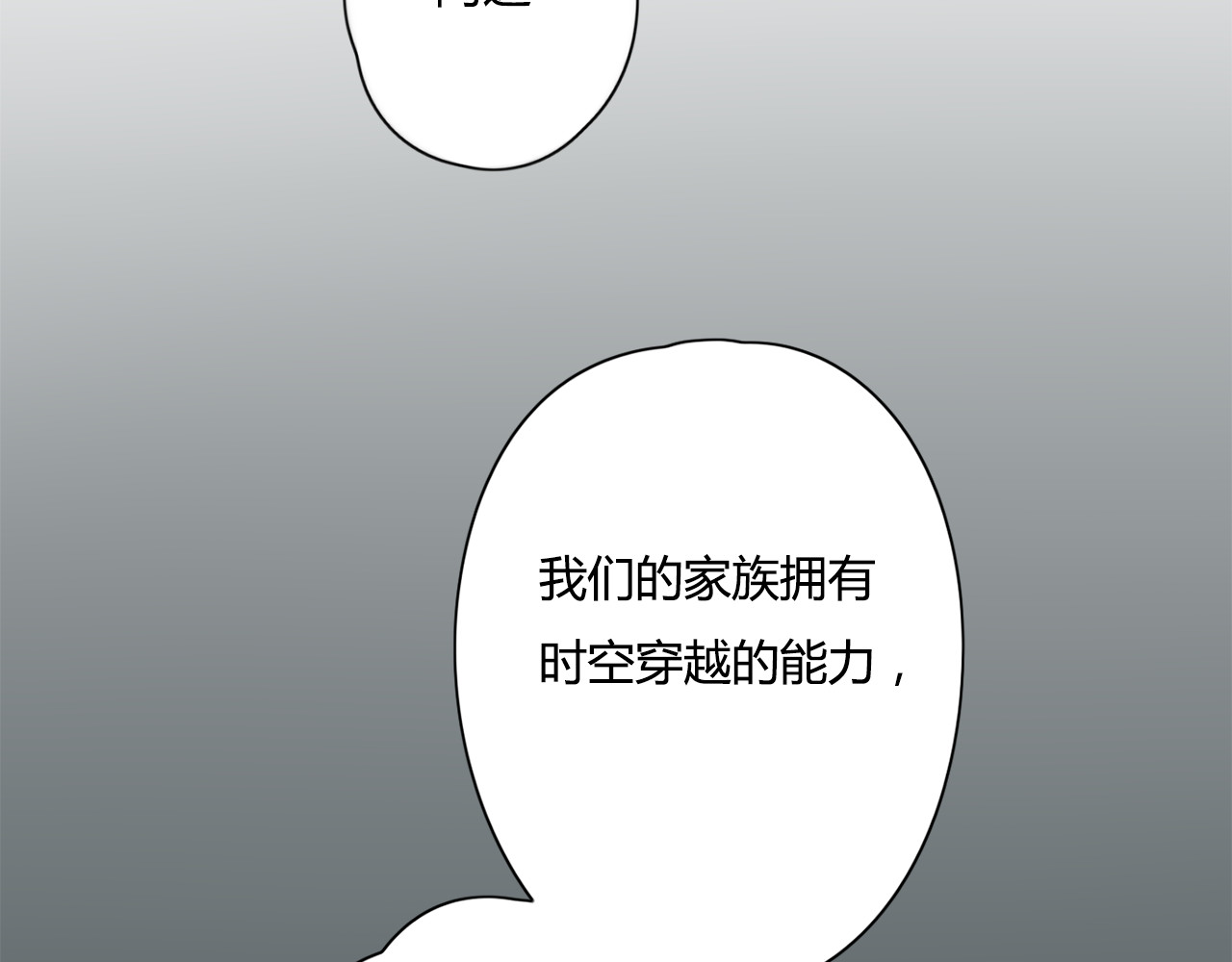 时光守护人 第5话 保护她是我的使命 第5页