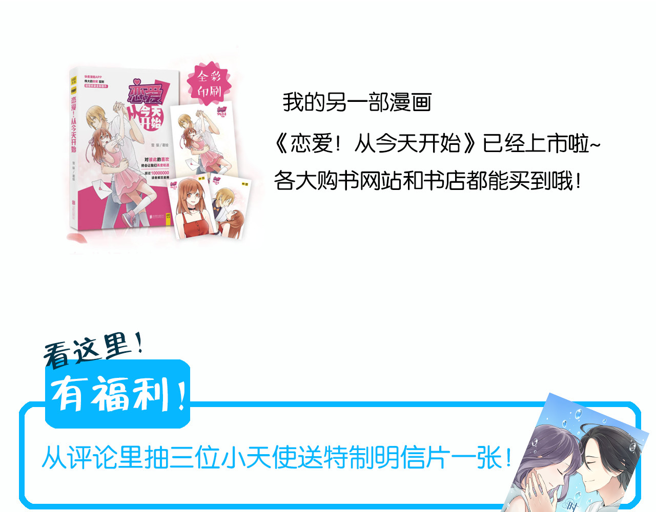 时光守护人 第5话 保护她是我的使命 第68页