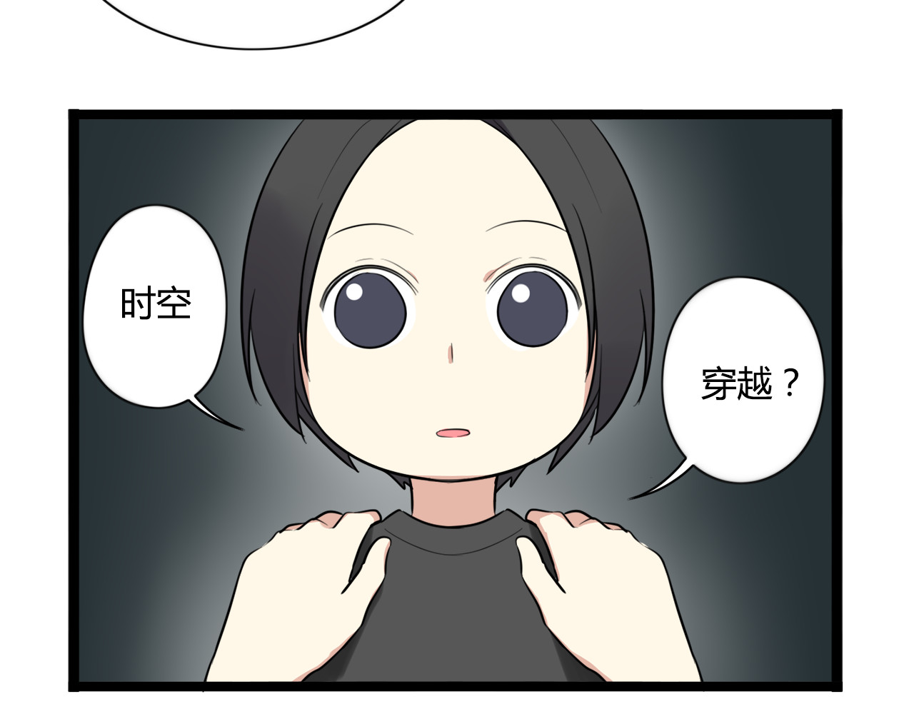 时光守护人 第5话 保护她是我的使命 第9页