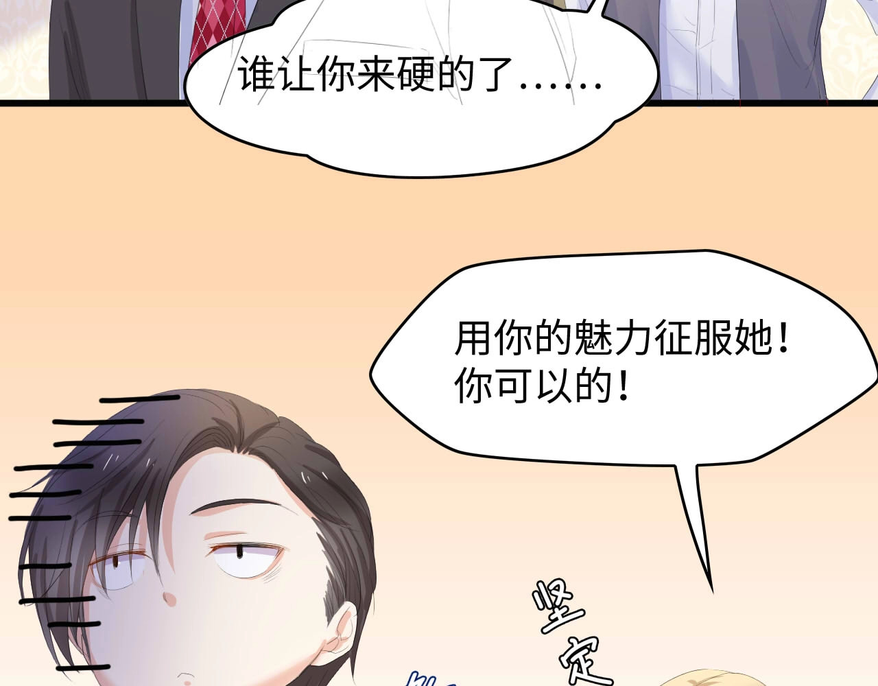 总裁大人的双面娇妻 第5话 贴近她 第14页