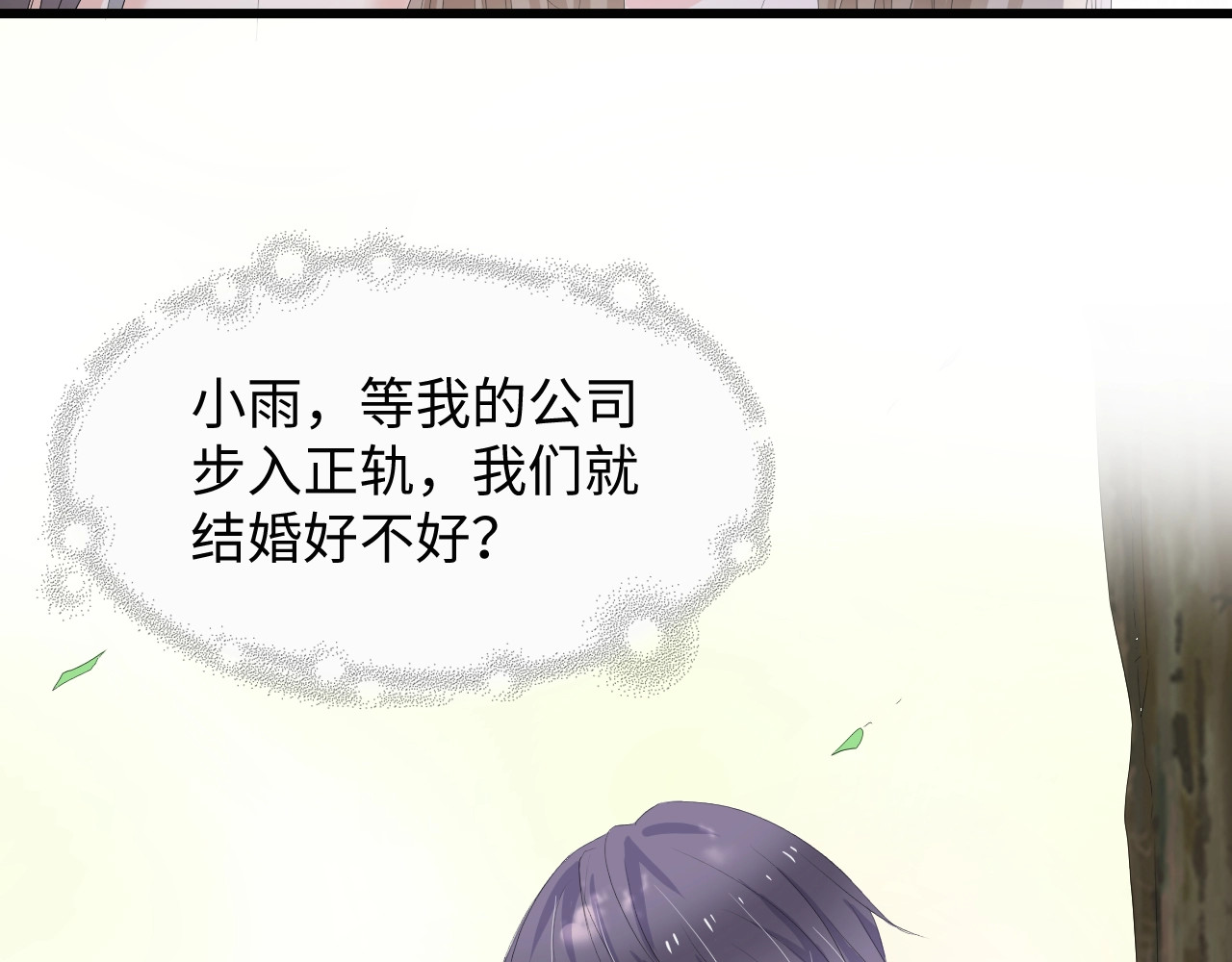 总裁大人的双面娇妻 第5话 贴近她 第38页