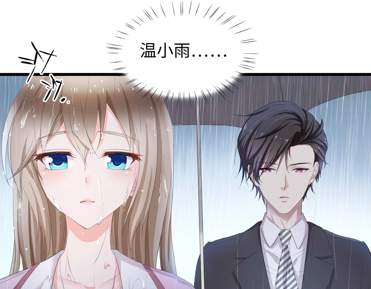 总裁大人的双面娇妻 第5话 贴近她 第45页
