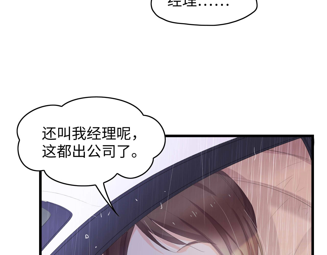 总裁大人的双面娇妻 第5话 贴近她 第51页