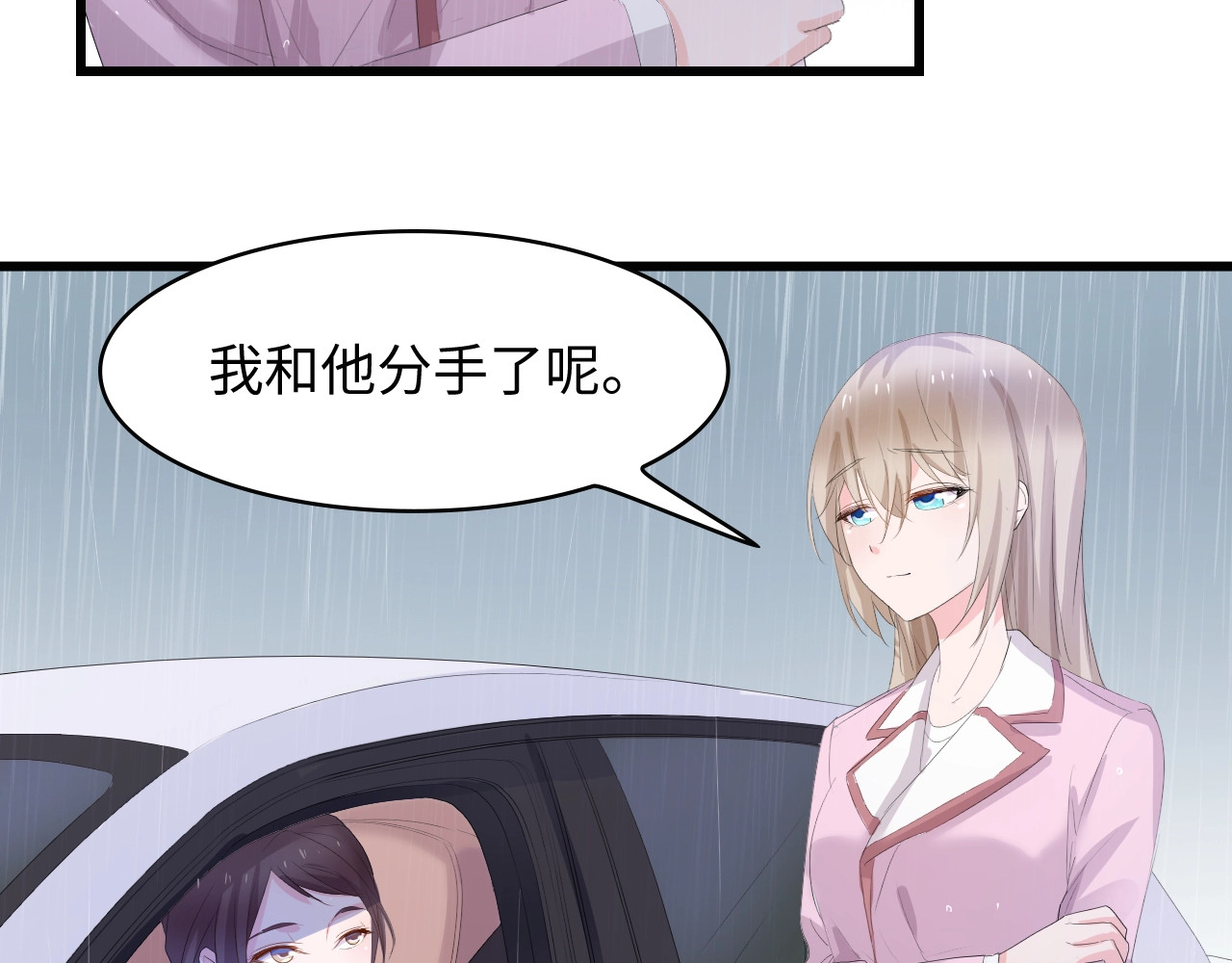 总裁大人的双面娇妻 第5话 贴近她 第58页