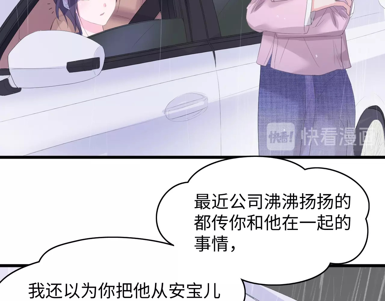 总裁大人的双面娇妻 第5话 贴近她 第59页