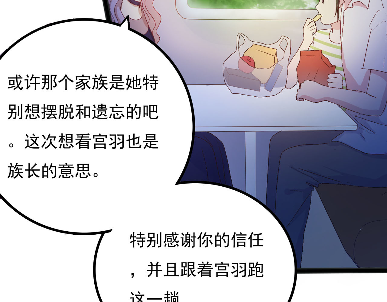 梦语集 第二话 巫山桃源（上） 第11页