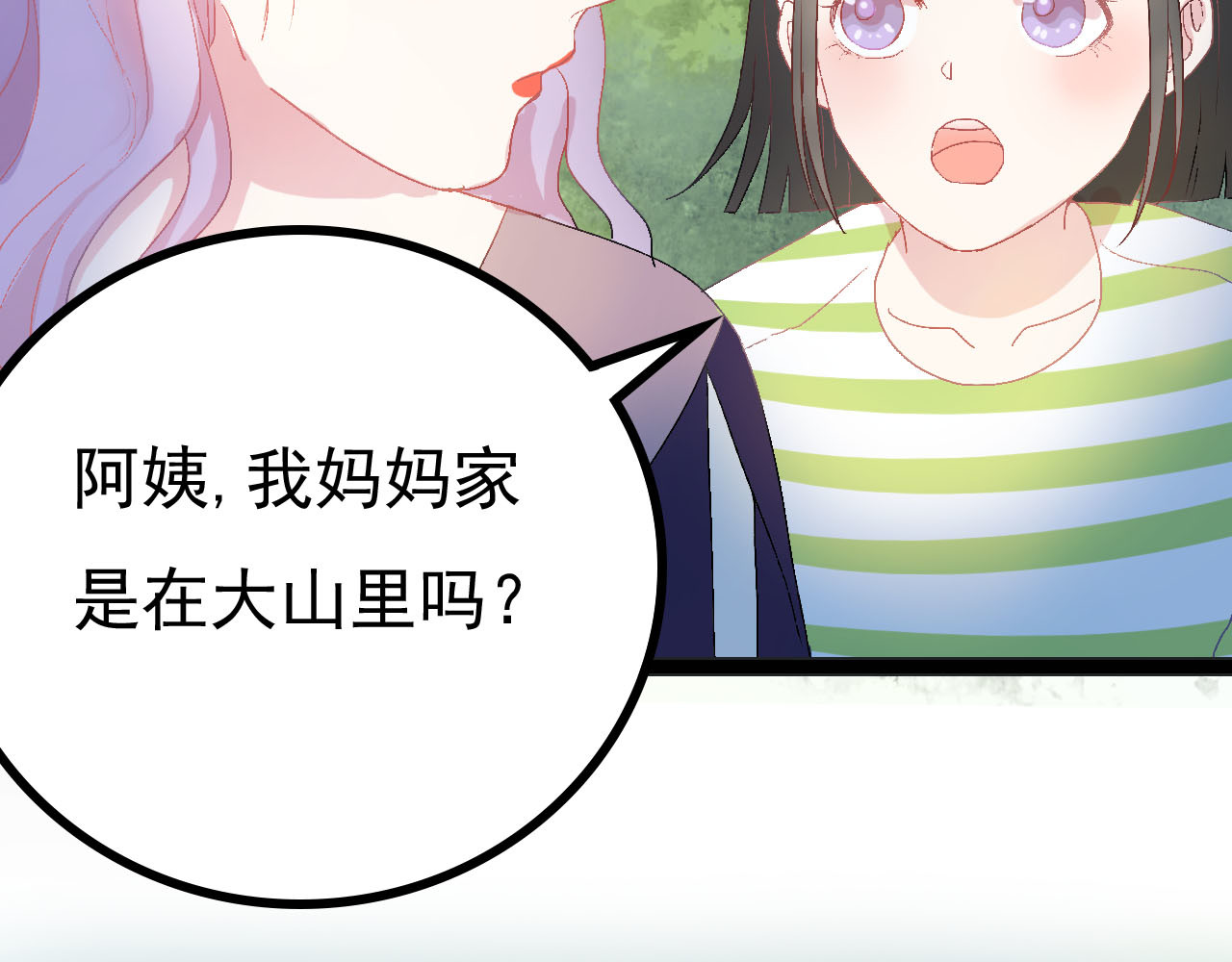 梦语集 第二话 巫山桃源（上） 第25页