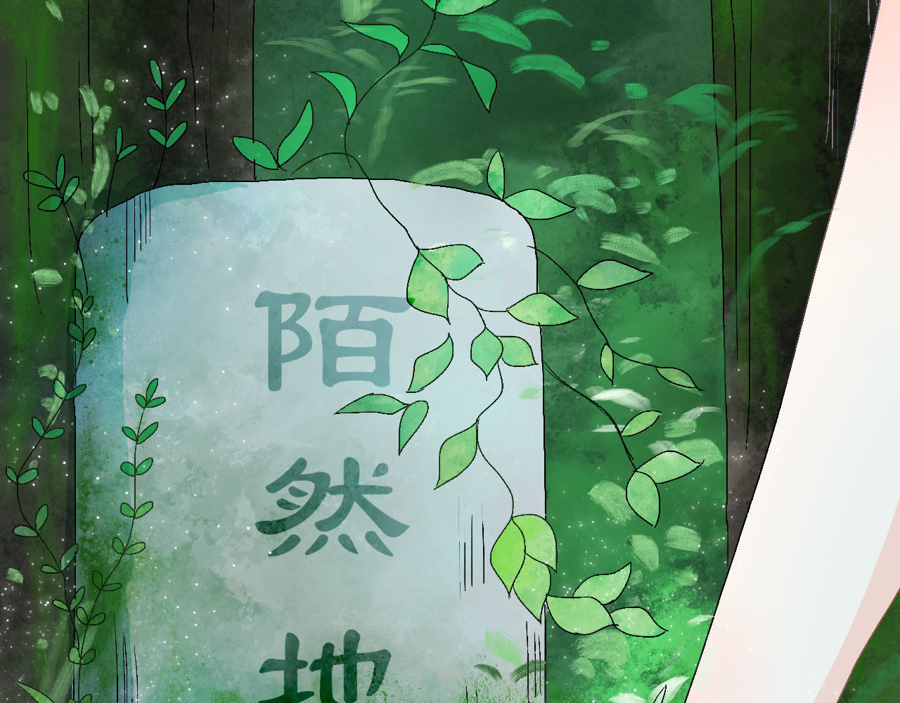 梦语集 第二话 巫山桃源（上） 第30页