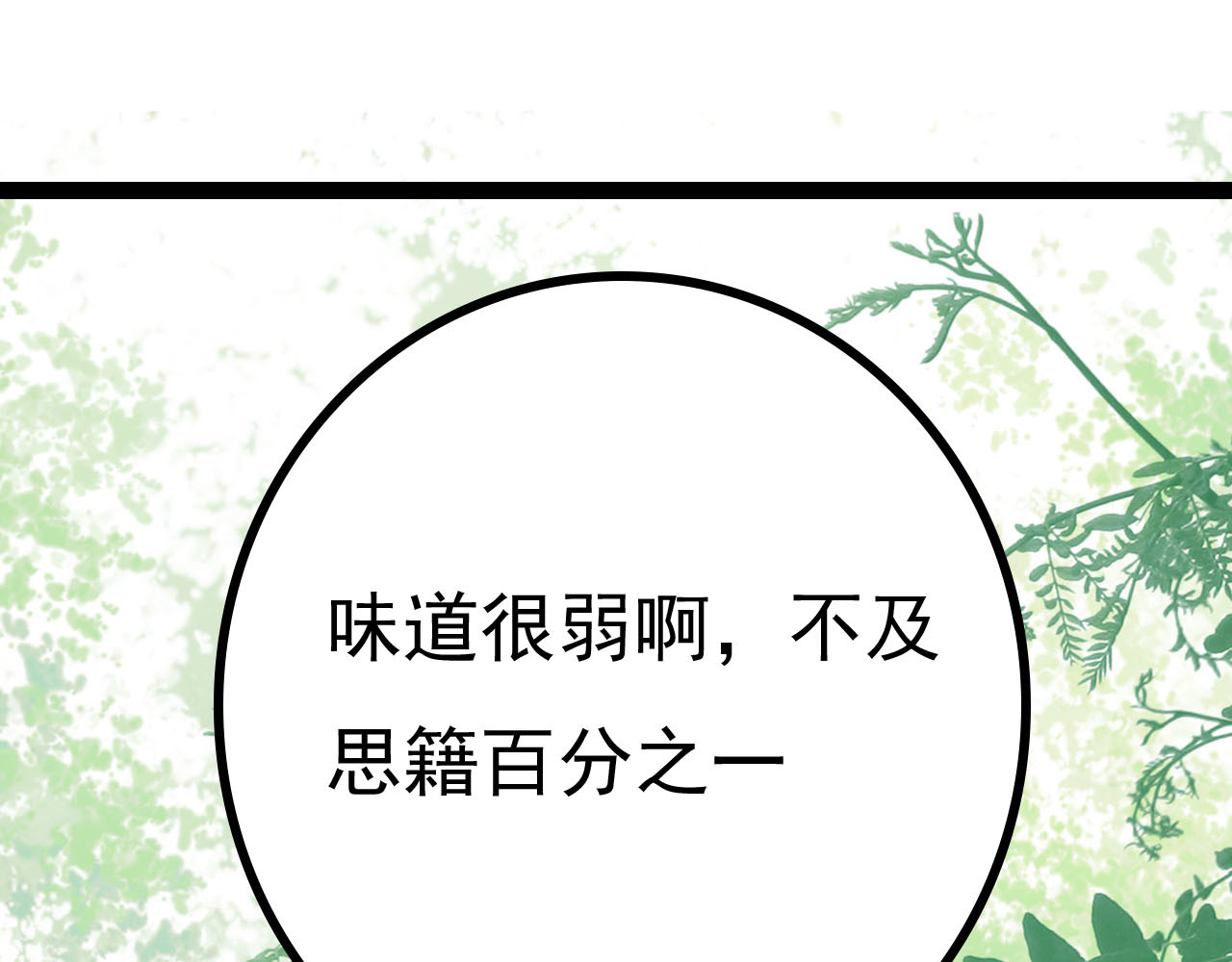 梦语集 第二话 巫山桃源（上） 第60页