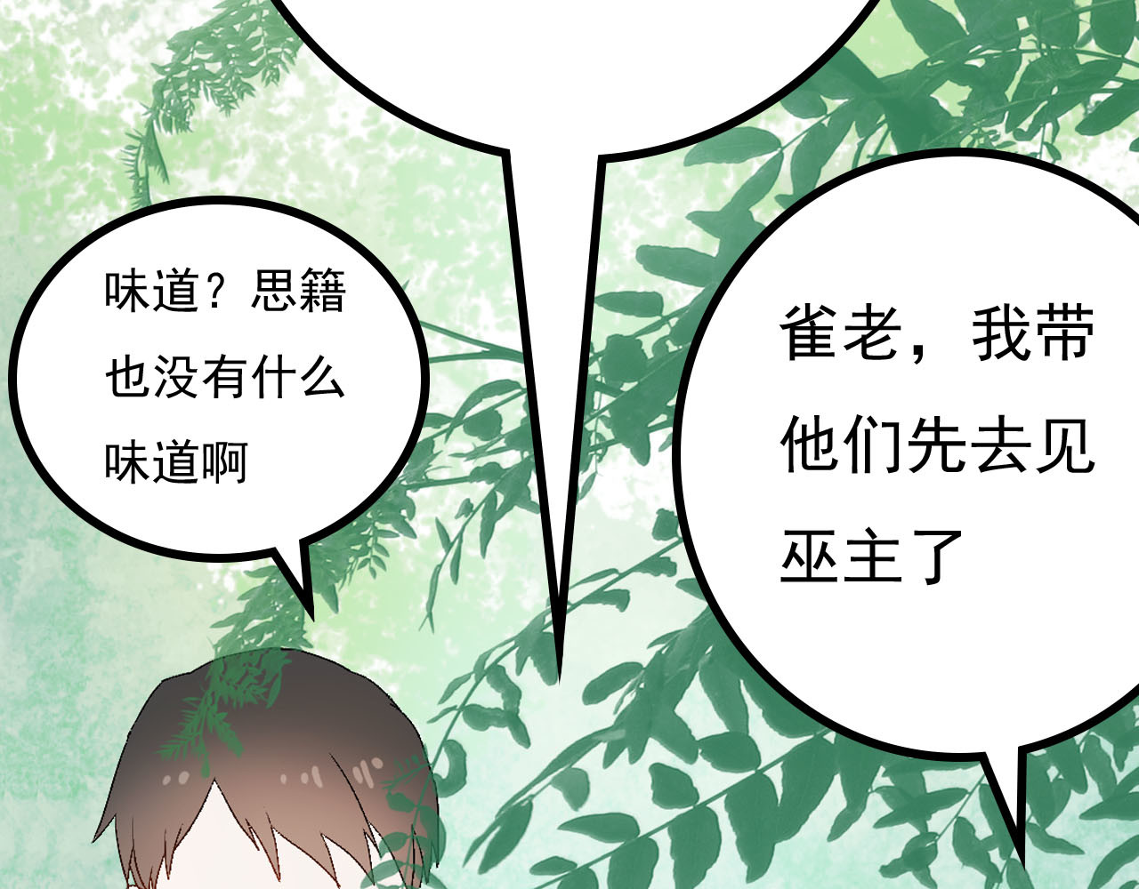 梦语集 第二话 巫山桃源（上） 第61页