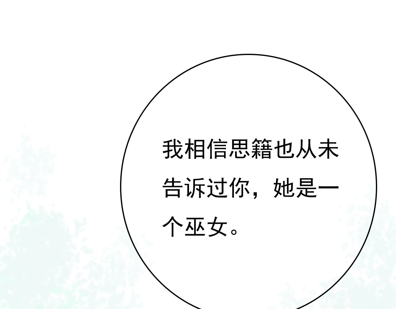 梦语集 第二话 巫山桃源（上） 第67页