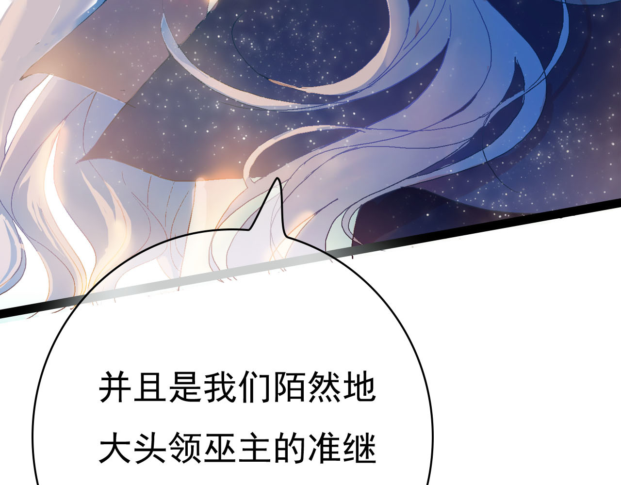 梦语集 第二话 巫山桃源（上） 第70页
