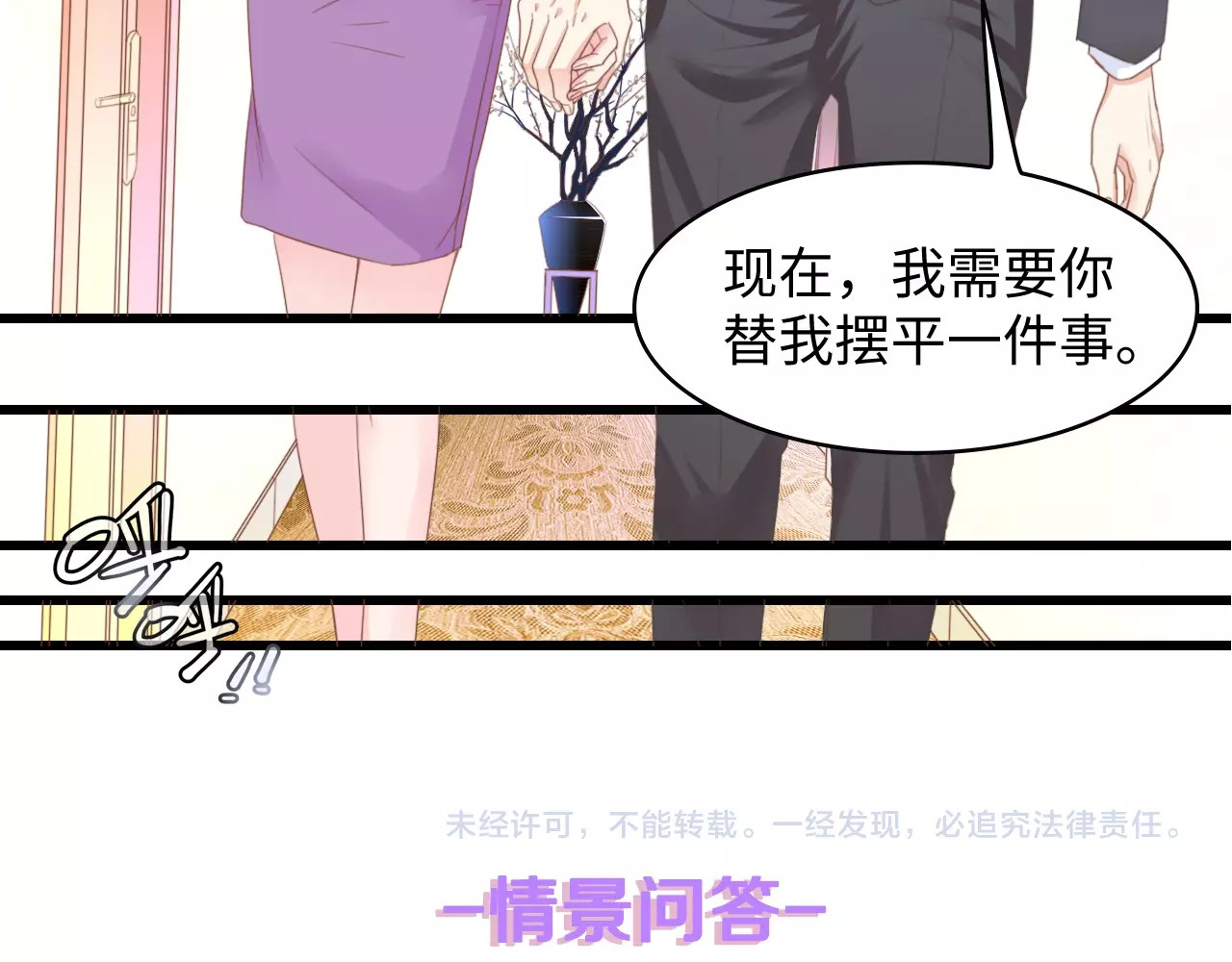 总裁大人的双面娇妻 第6话 被灌得烂醉如泥 第107页