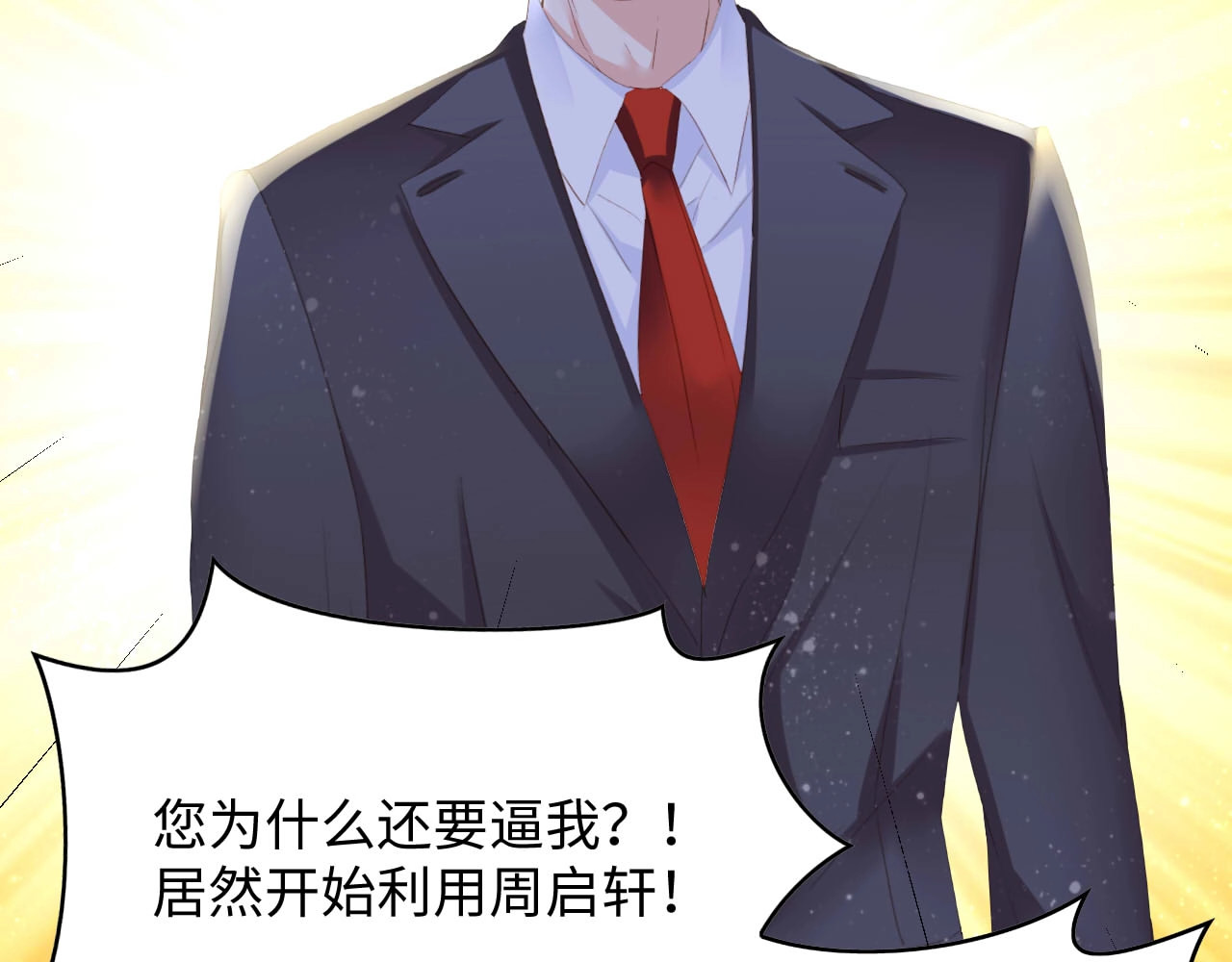 总裁大人的双面娇妻 第6话 被灌得烂醉如泥 第16页