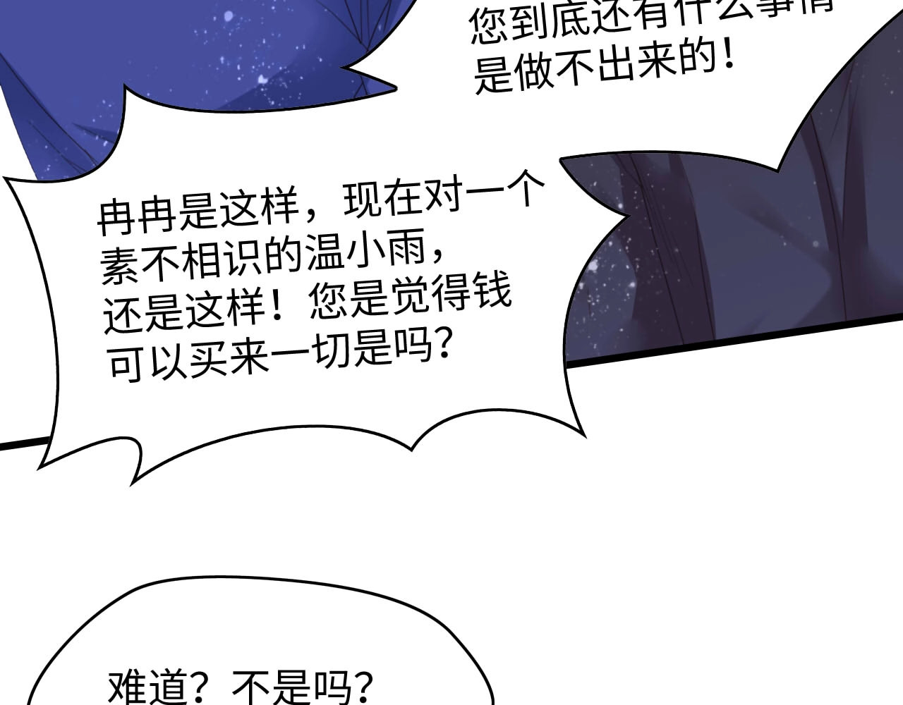 总裁大人的双面娇妻 第6话 被灌得烂醉如泥 第33页