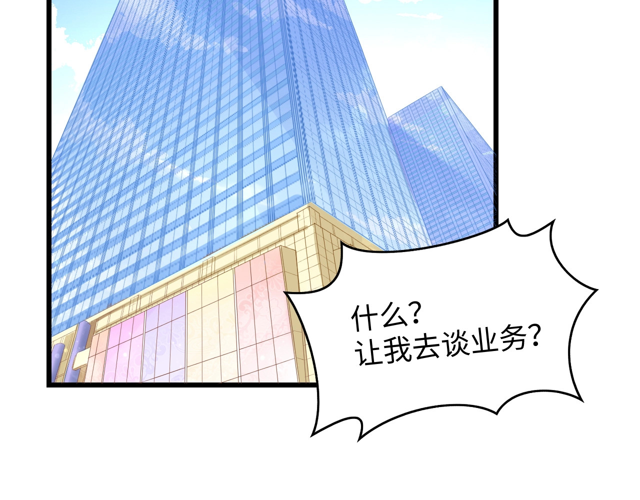 总裁大人的双面娇妻 第6话 被灌得烂醉如泥 第44页