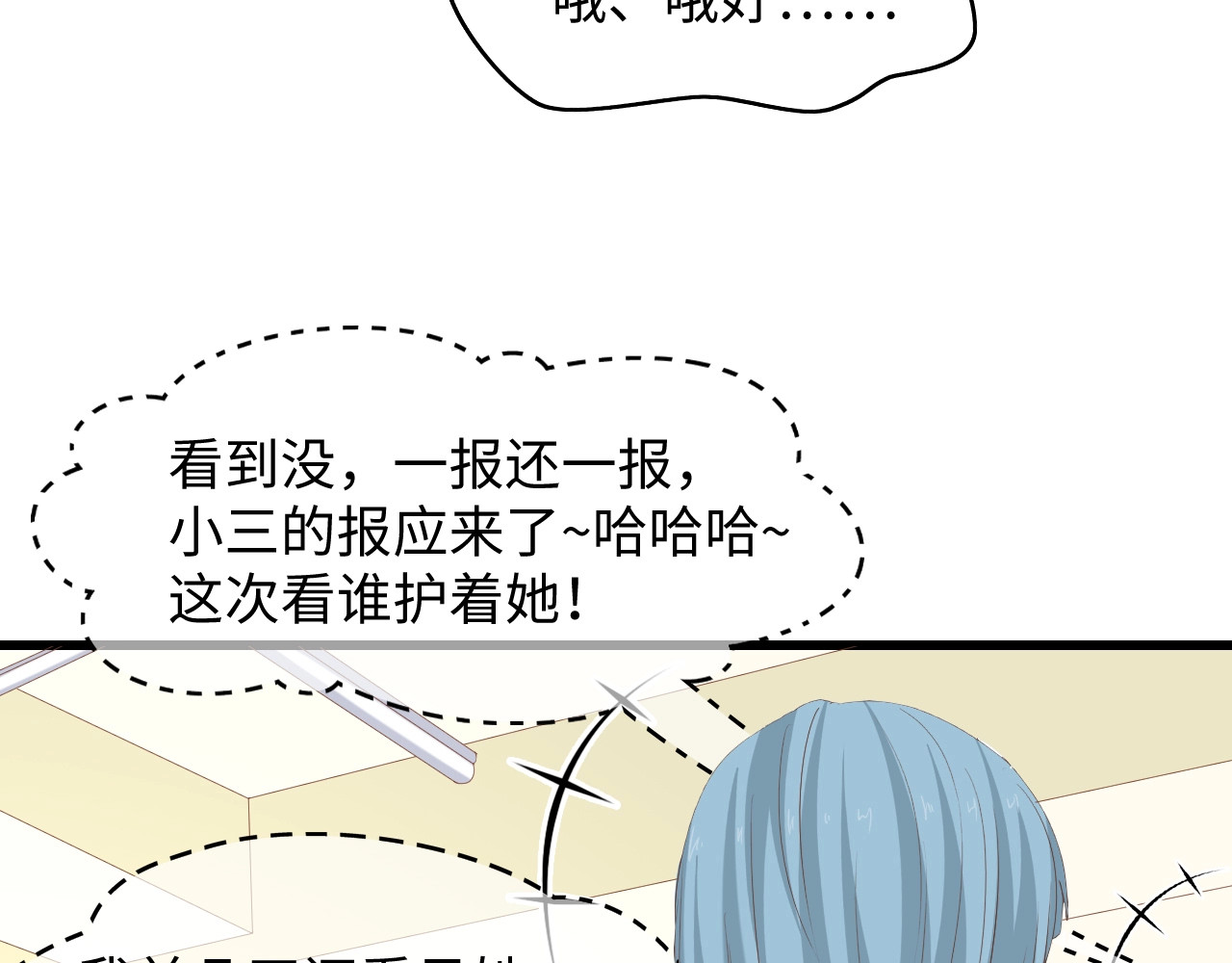 总裁大人的双面娇妻 第6话 被灌得烂醉如泥 第53页