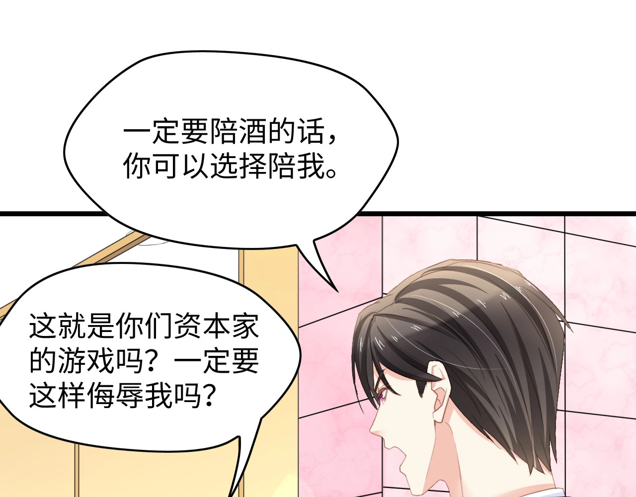 总裁大人的双面娇妻 第6话 被灌得烂醉如泥 第92页