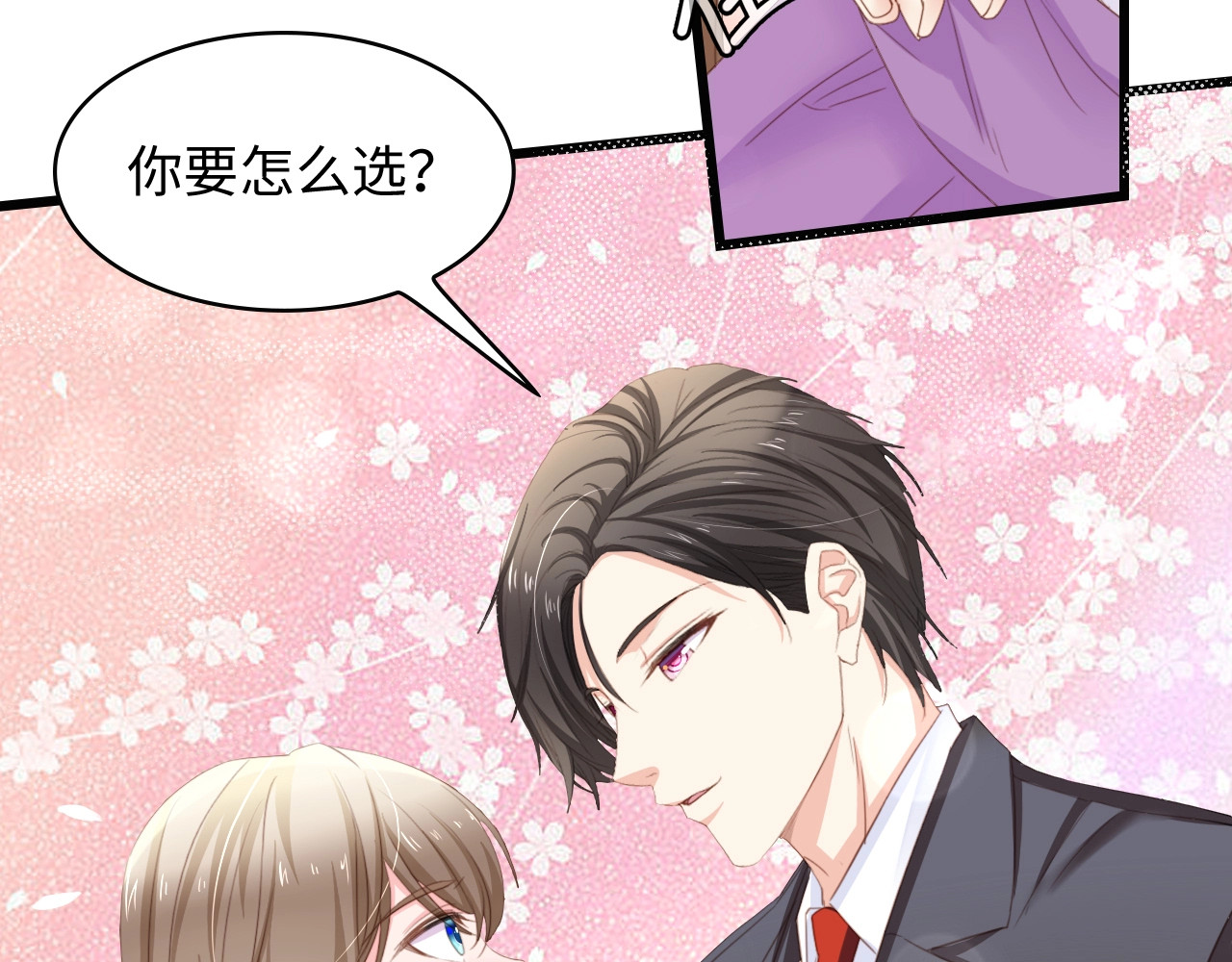 总裁大人的双面娇妻 第6话 被灌得烂醉如泥 第97页