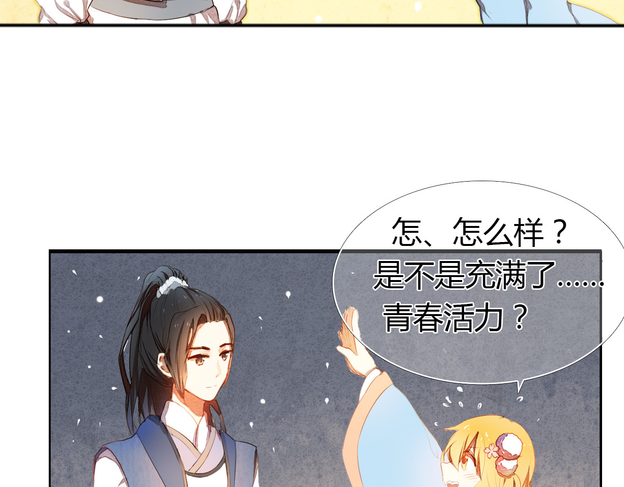 心动计划 第2话 我真的好喜欢你 第29页