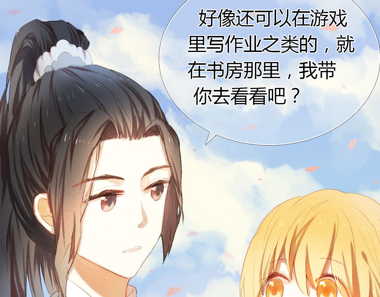 心动计划 第2话 我真的好喜欢你 第6页