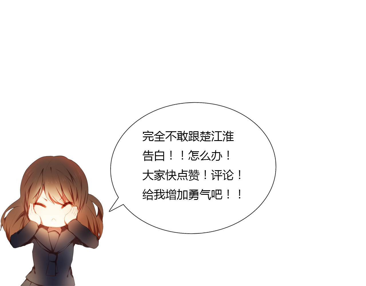 心动计划 第2话 我真的好喜欢你 第84页