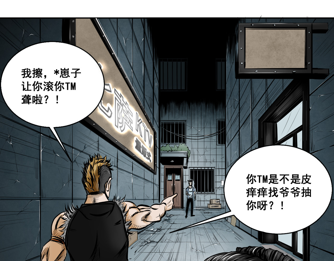 道拾叁 谁的地盘 第20页