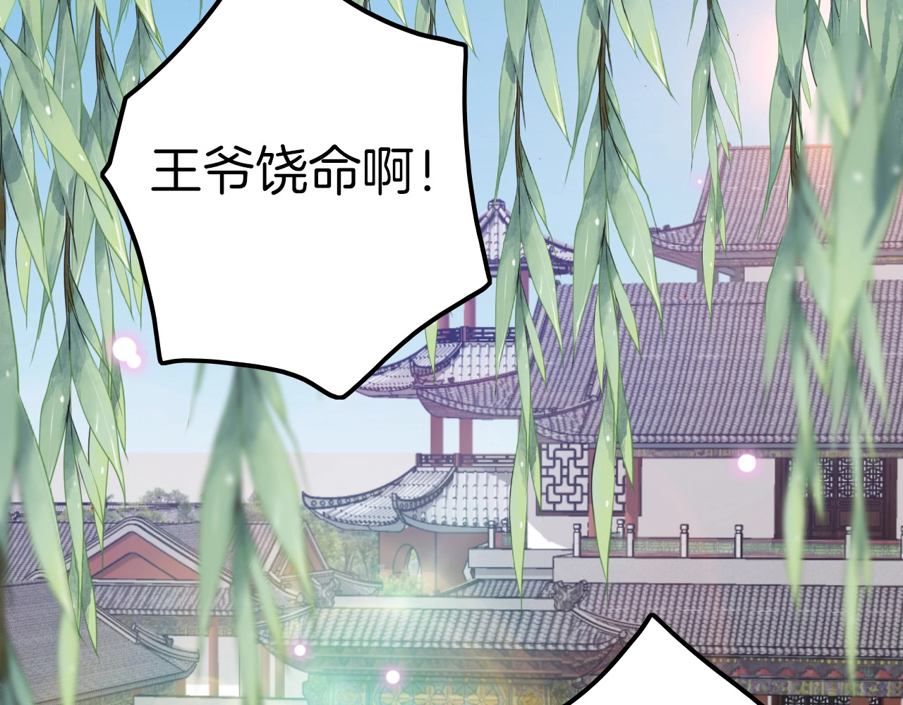 应有长风倚碧鸢 第4话 恶嫂子的下场 第107页