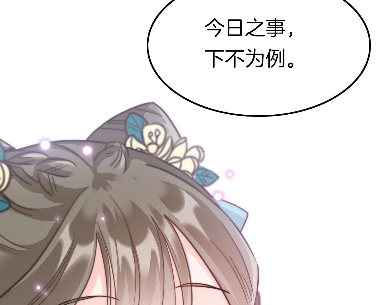 应有长风倚碧鸢 第4话 恶嫂子的下场 第120页