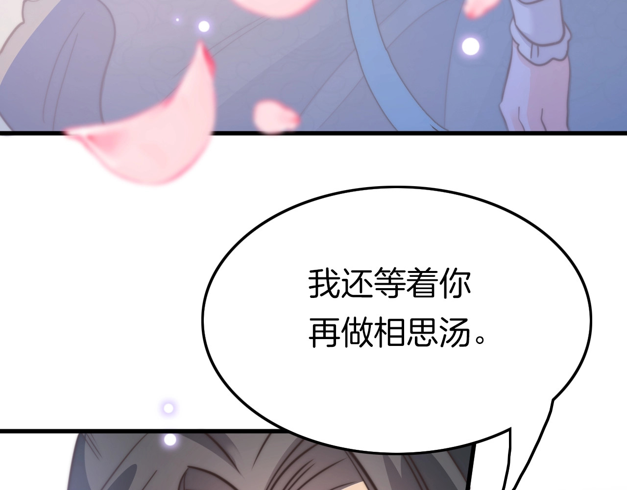 应有长风倚碧鸢 第4话 恶嫂子的下场 第130页