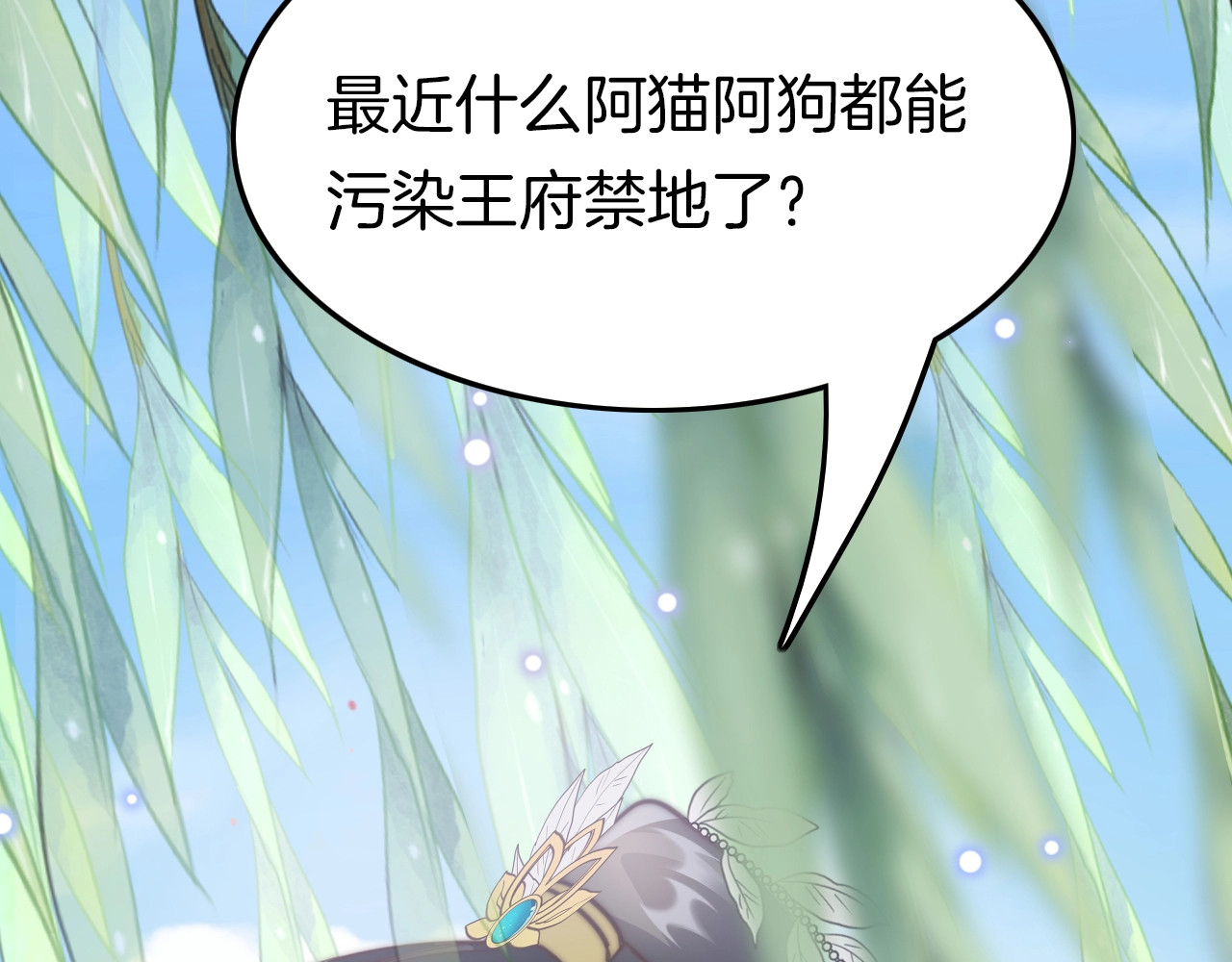 应有长风倚碧鸢 第4话 恶嫂子的下场 第14页