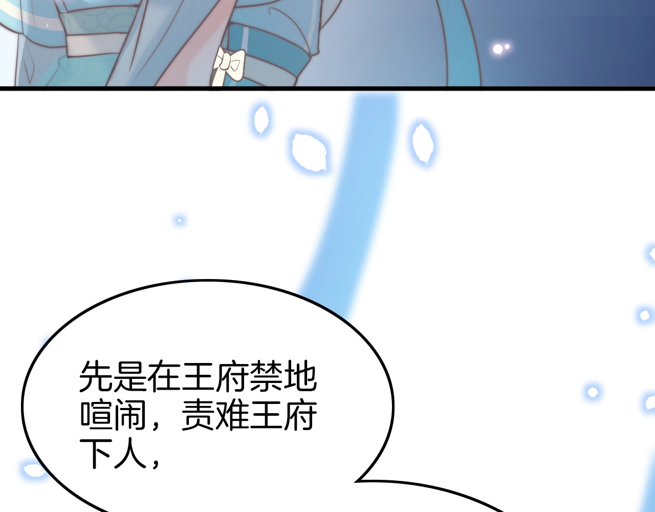 应有长风倚碧鸢 第4话 恶嫂子的下场 第69页