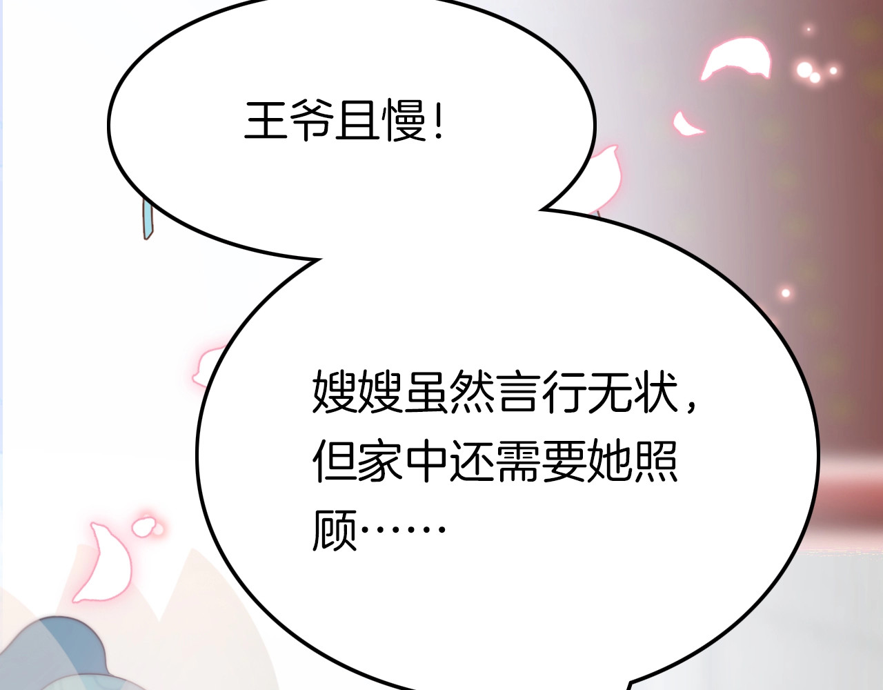 应有长风倚碧鸢 第4话 恶嫂子的下场 第83页