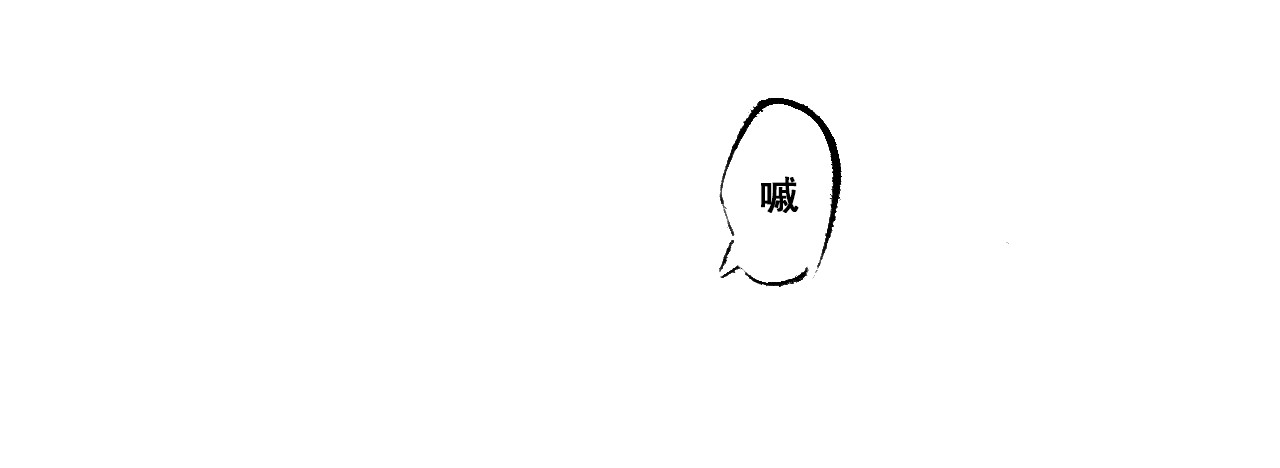 释恶传 枯木逢春 第29页