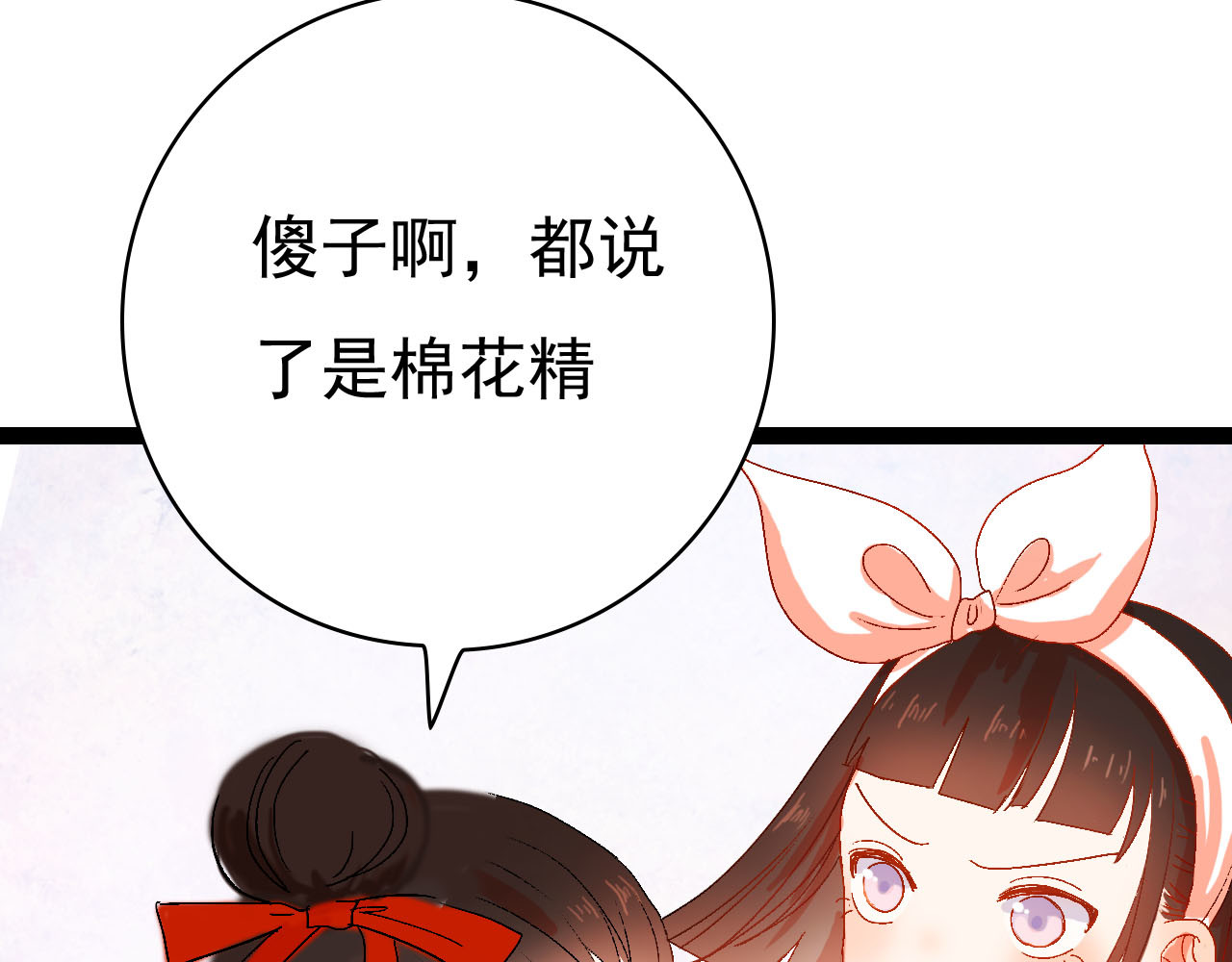 梦语集 第二话 巫山桃源（下） 第101页