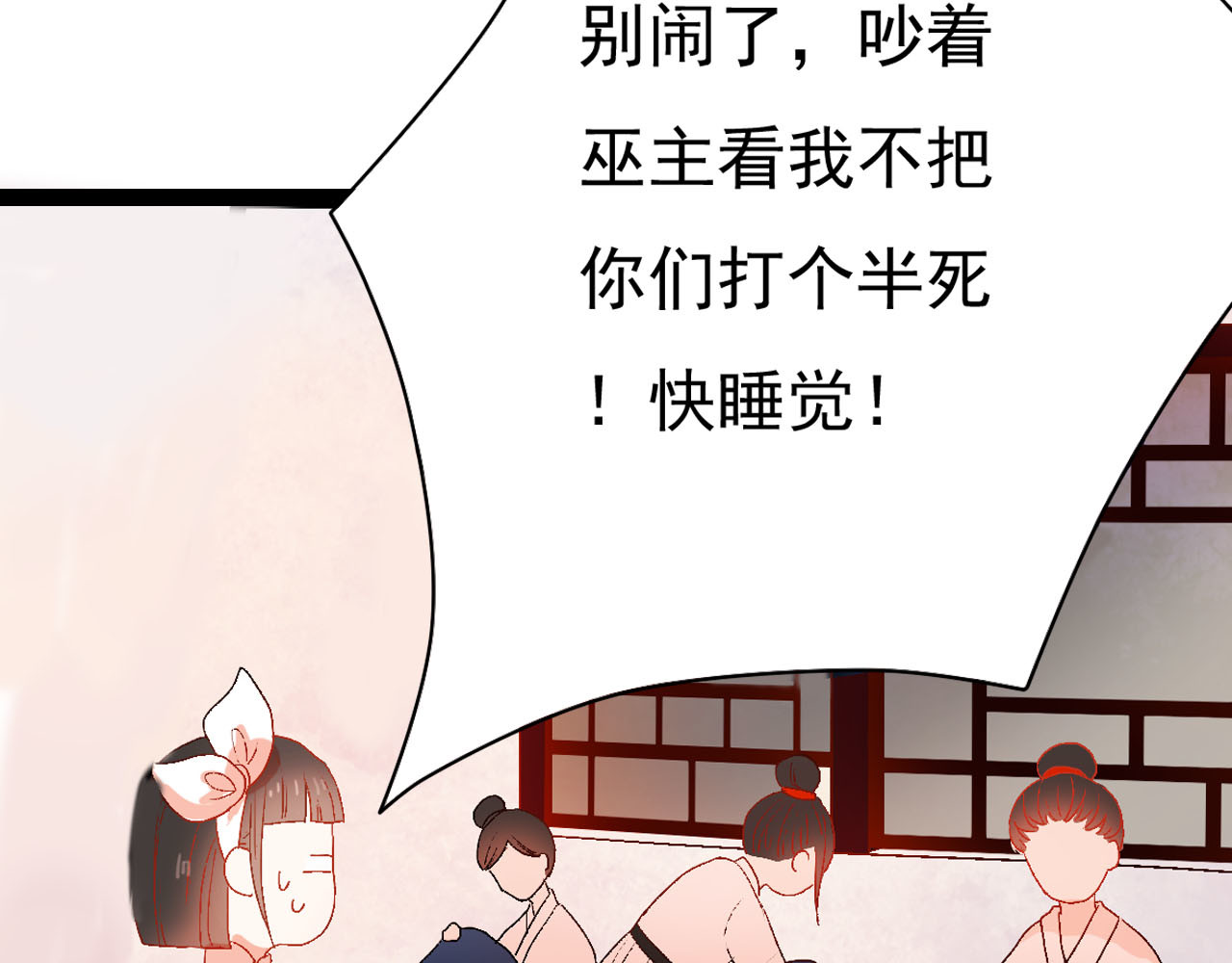 梦语集 第二话 巫山桃源（下） 第111页