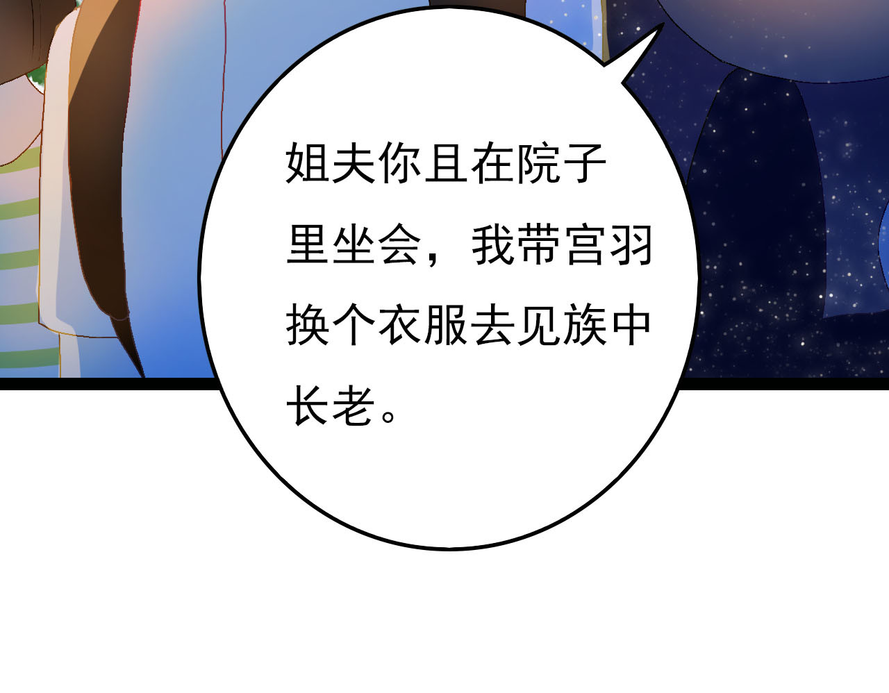 梦语集 第二话 巫山桃源（下） 第14页