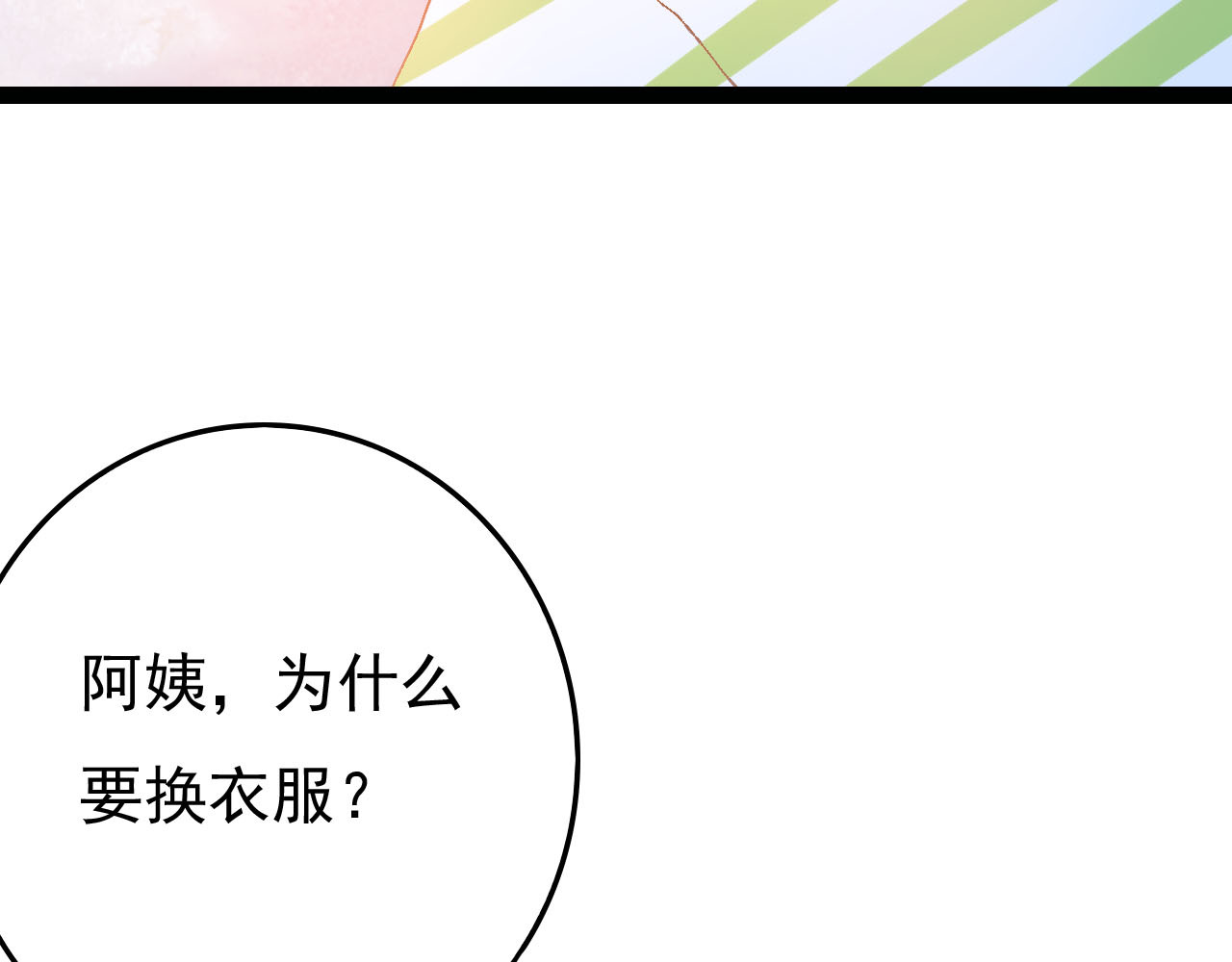 梦语集 第二话 巫山桃源（下） 第16页