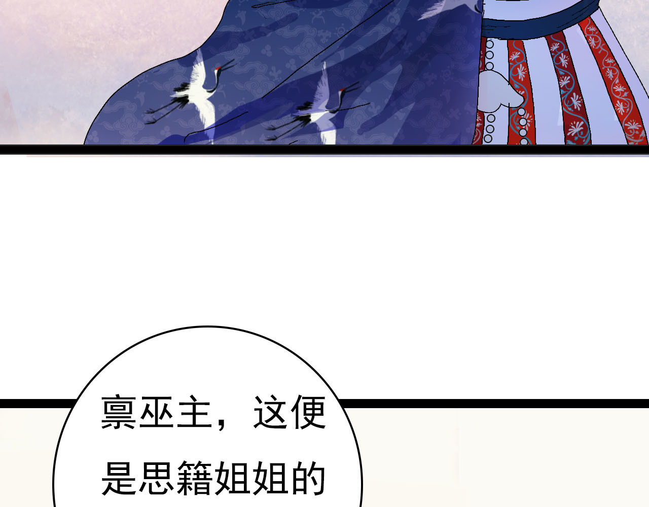 梦语集 第二话 巫山桃源（下） 第36页