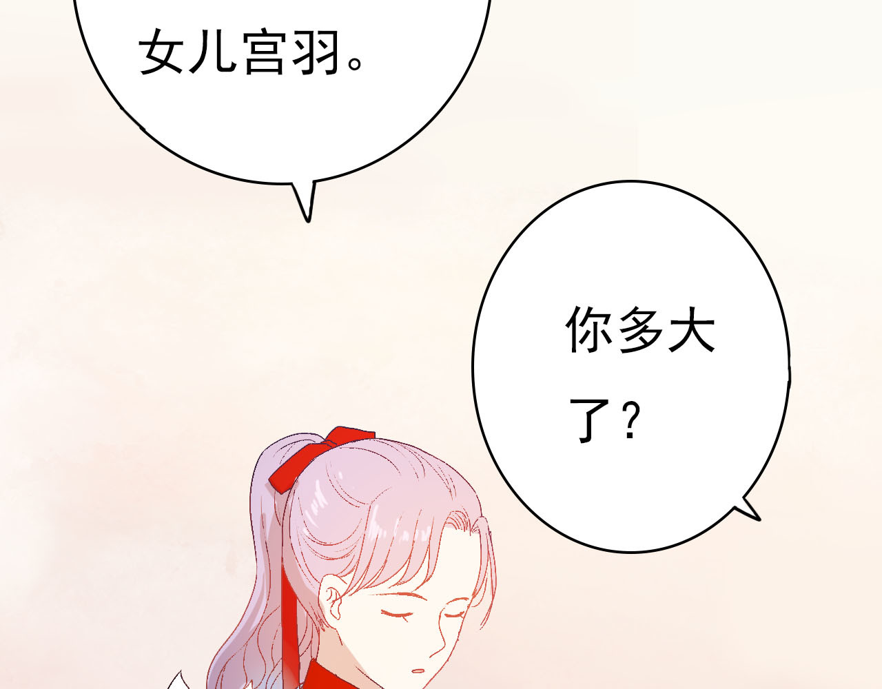 梦语集 第二话 巫山桃源（下） 第37页