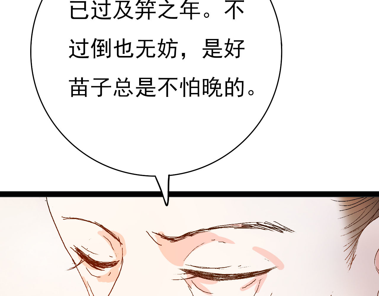 梦语集 第二话 巫山桃源（下） 第39页