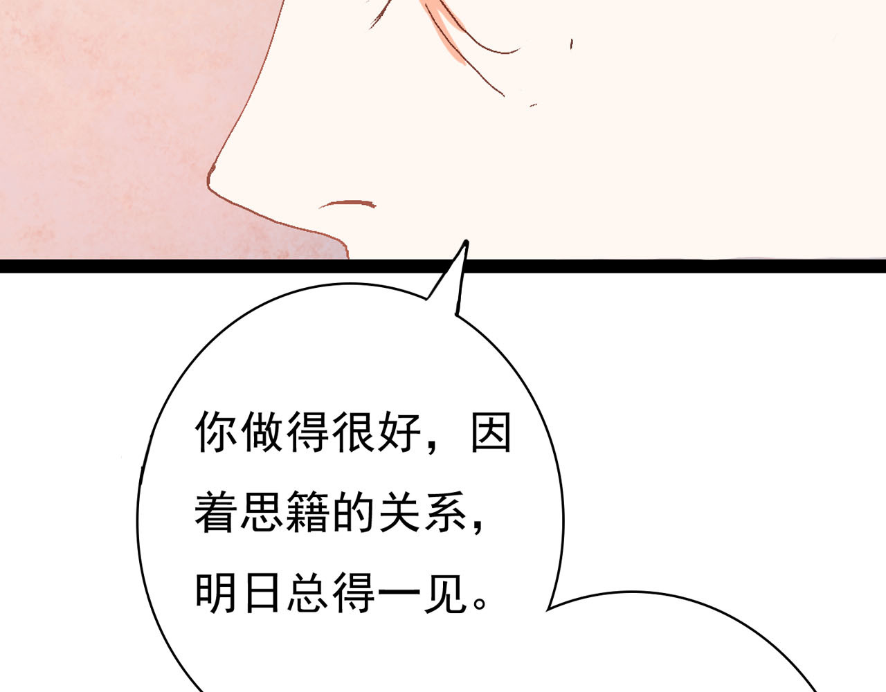 梦语集 第二话 巫山桃源（下） 第46页