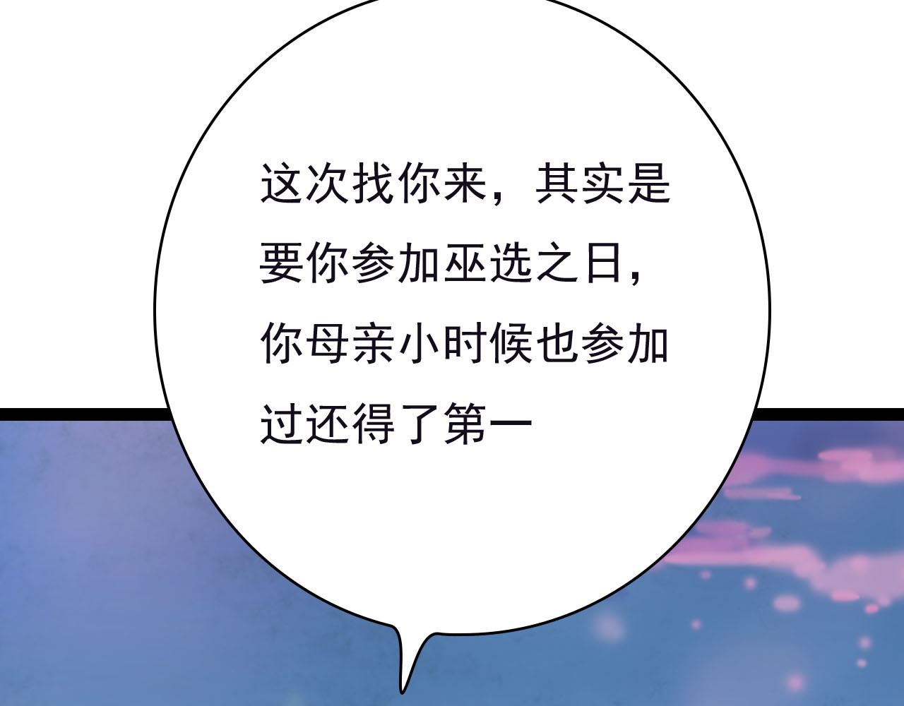梦语集 第二话 巫山桃源（下） 第49页