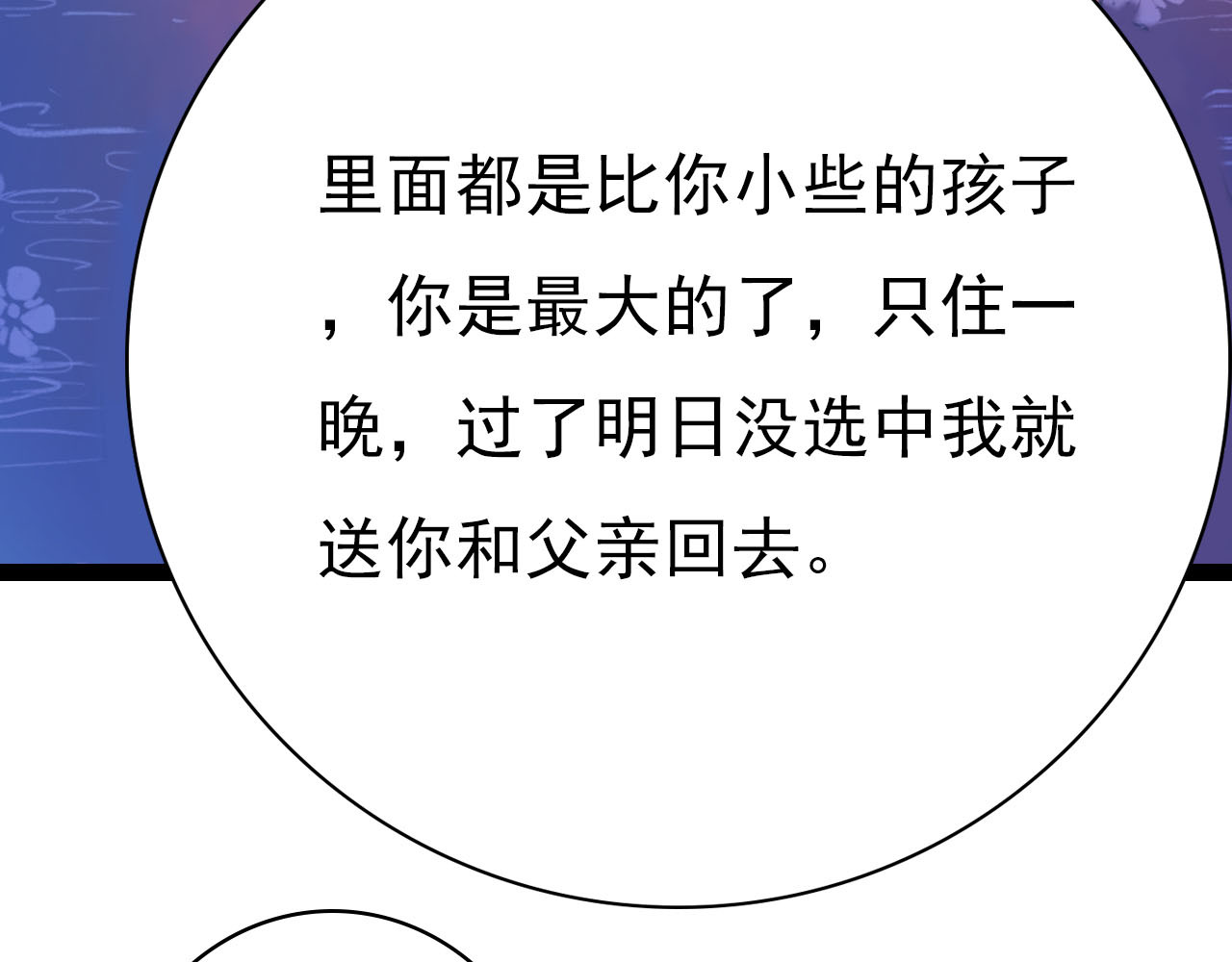 梦语集 第二话 巫山桃源（下） 第56页