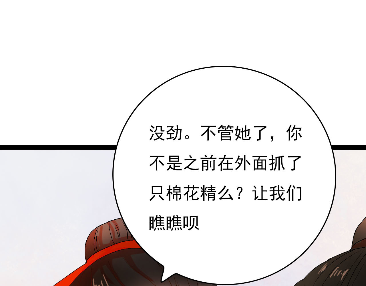 梦语集 第二话 巫山桃源（下） 第78页