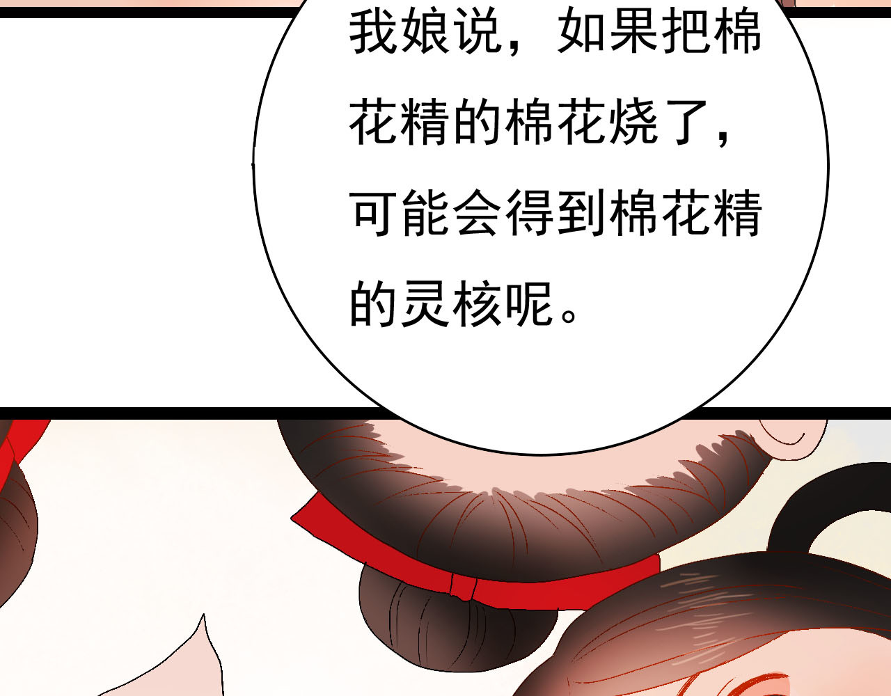 梦语集 第二话 巫山桃源（下） 第88页