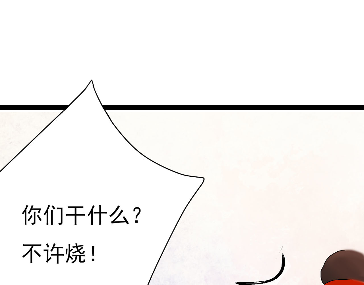 梦语集 第二话 巫山桃源（下） 第96页