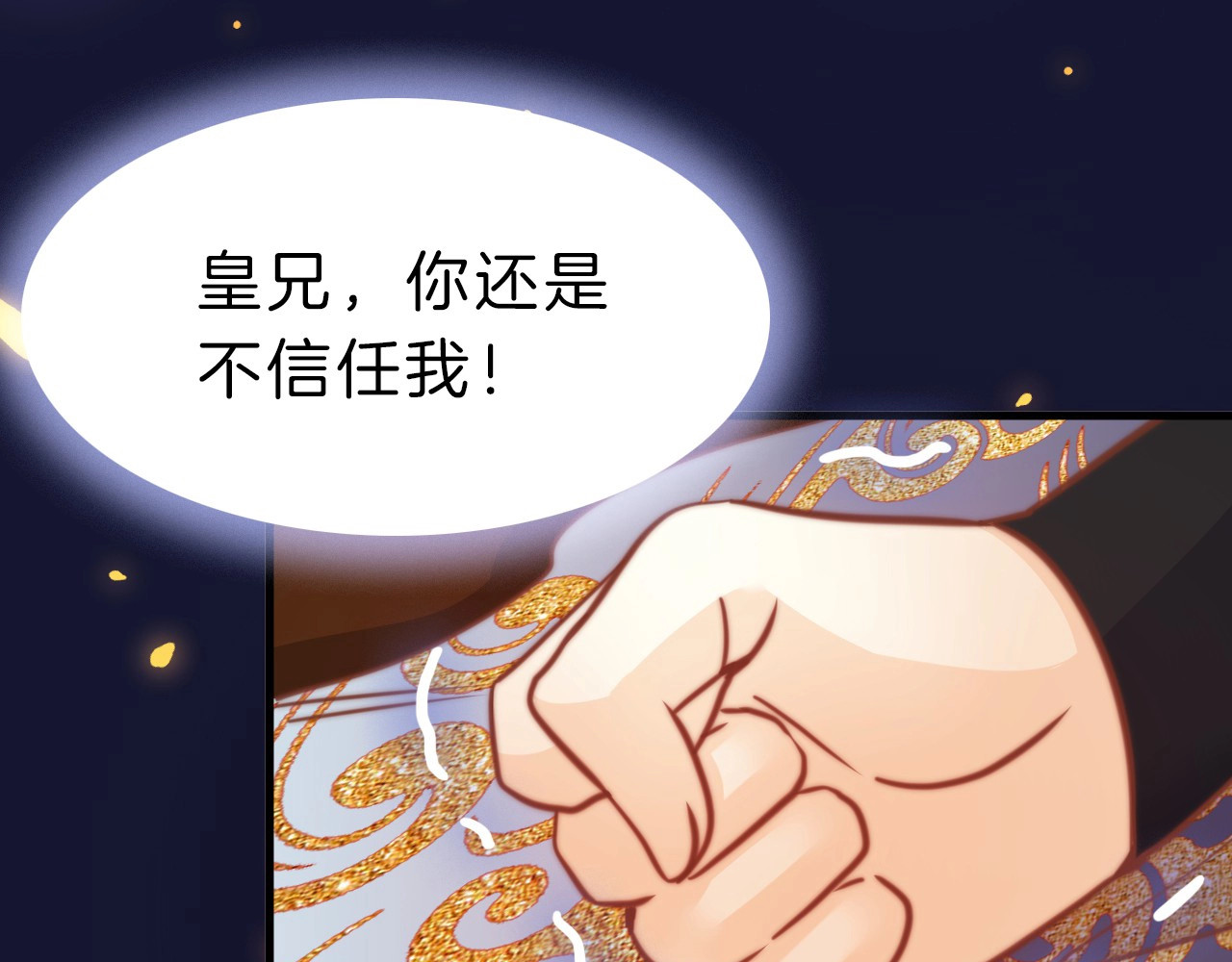 应有长风倚碧鸢 第5话 无法拒绝的要求 第113页